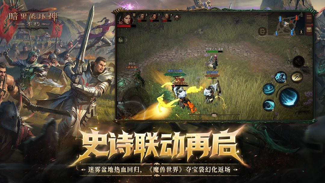 暗黑破坏神：不朽（国服）_截图_3