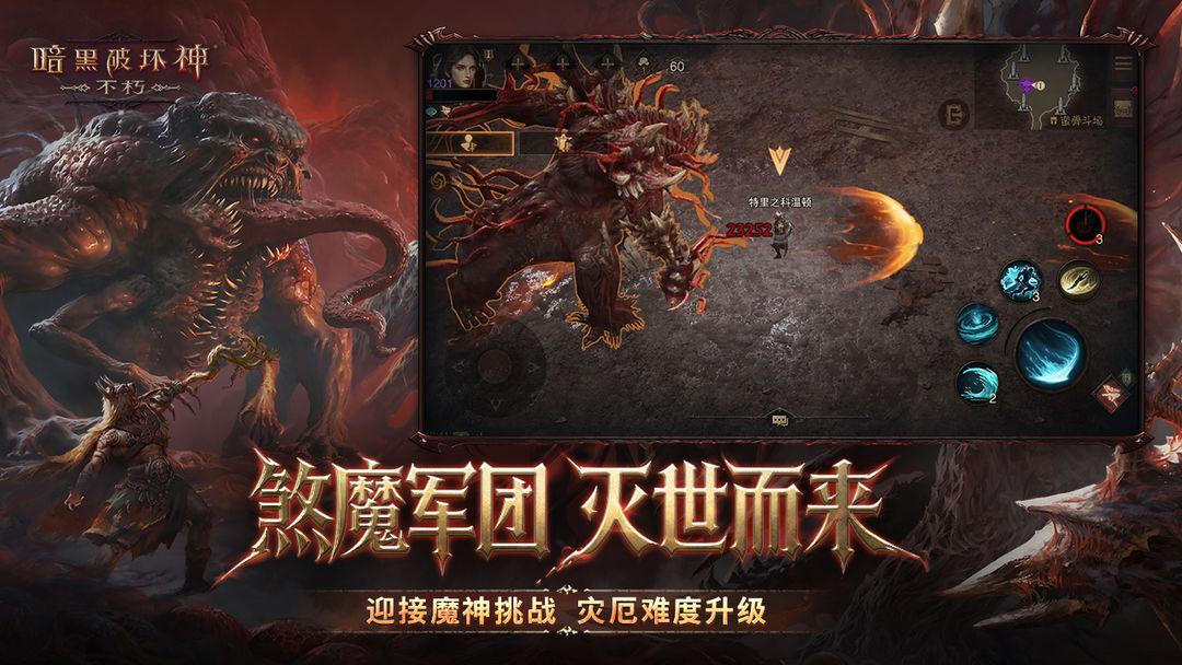 暗黑破坏神：不朽（国服）_截图_6