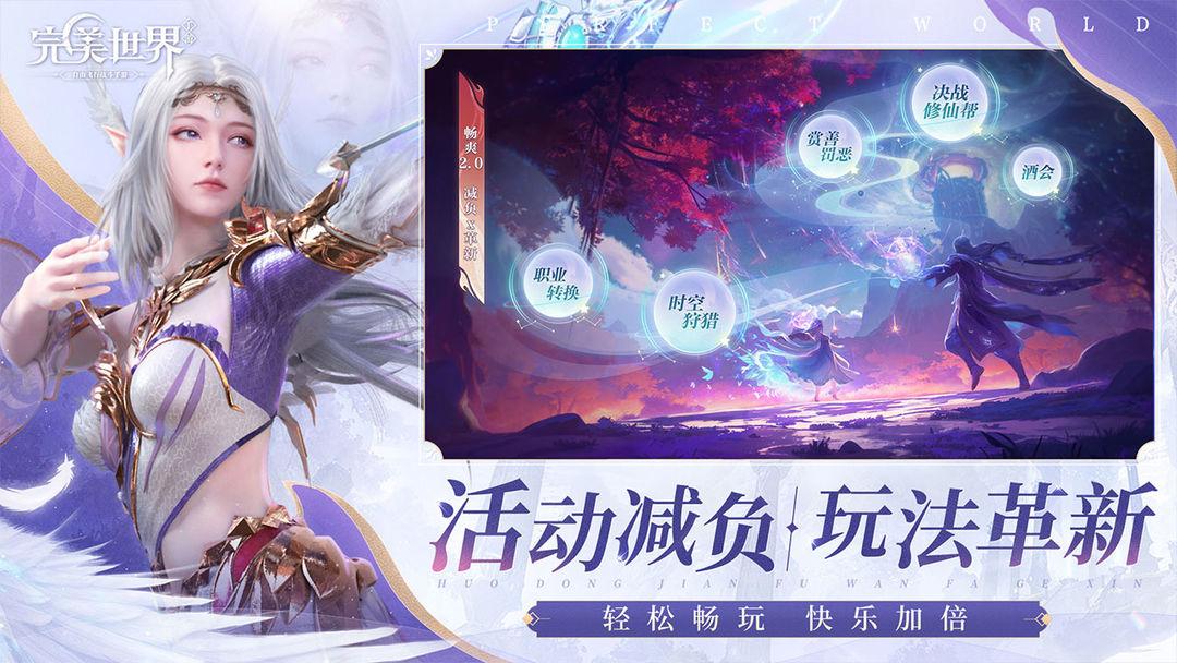 完美世界手游_截图_3