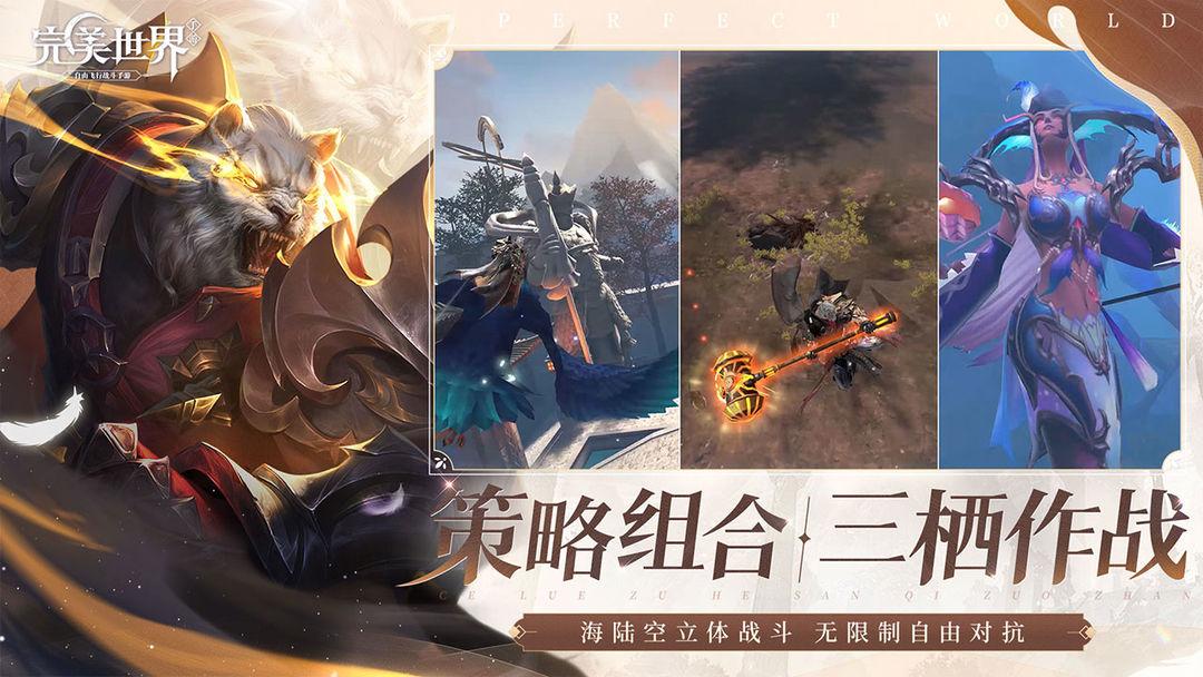 完美世界手游_截图_5