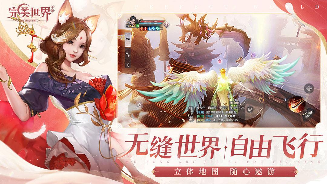 完美世界手游_截图_4