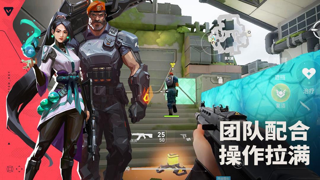 无畏契约手游国际服_截图_3