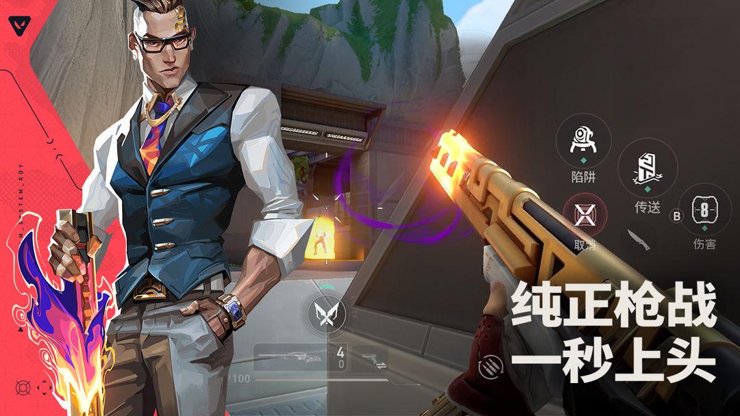 无畏契约手游国际服_截图_4