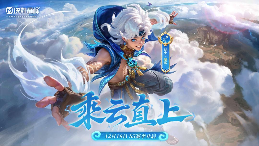 决胜巅峰链接入口_截图_1