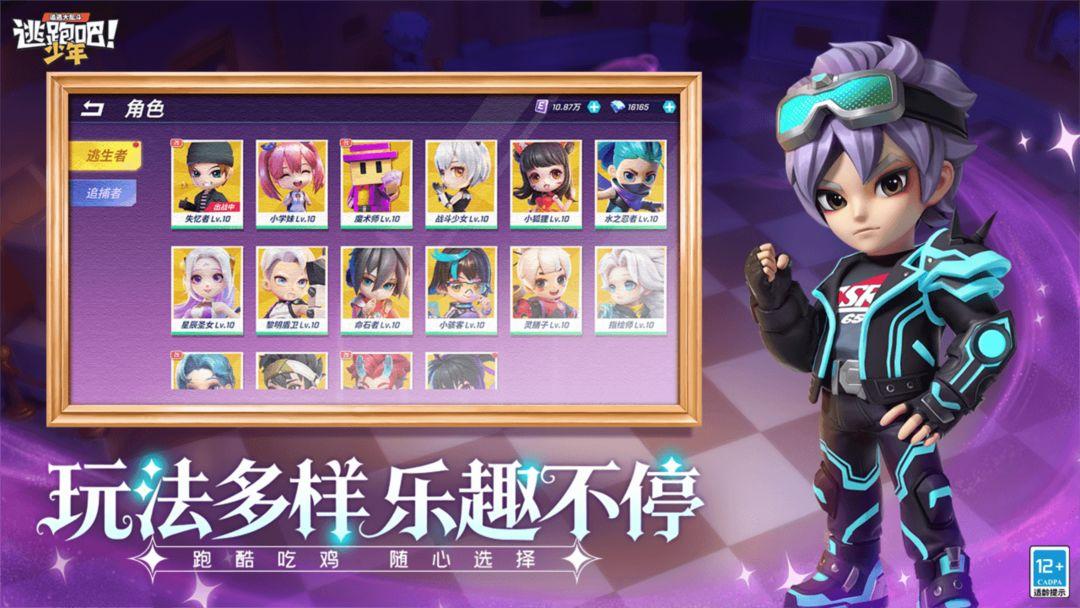 逃跑吧少年安装官方版_截图_4