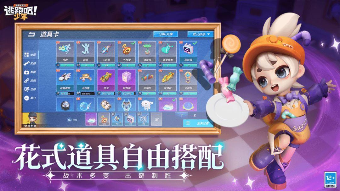 逃跑吧少年安装官方版_截图_5