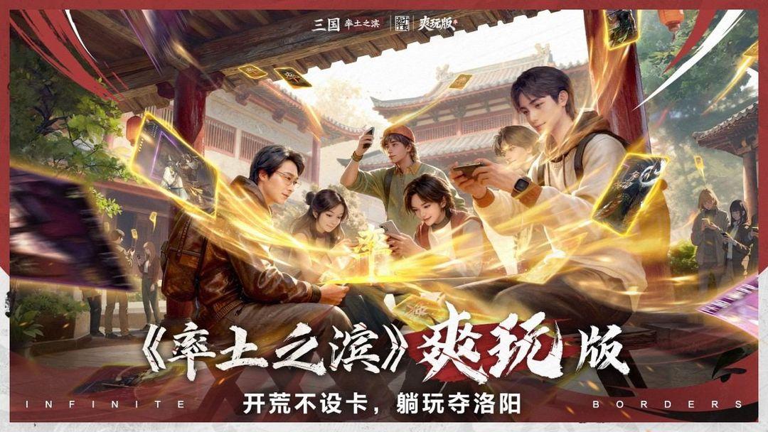 率土之滨官网安装_截图_1