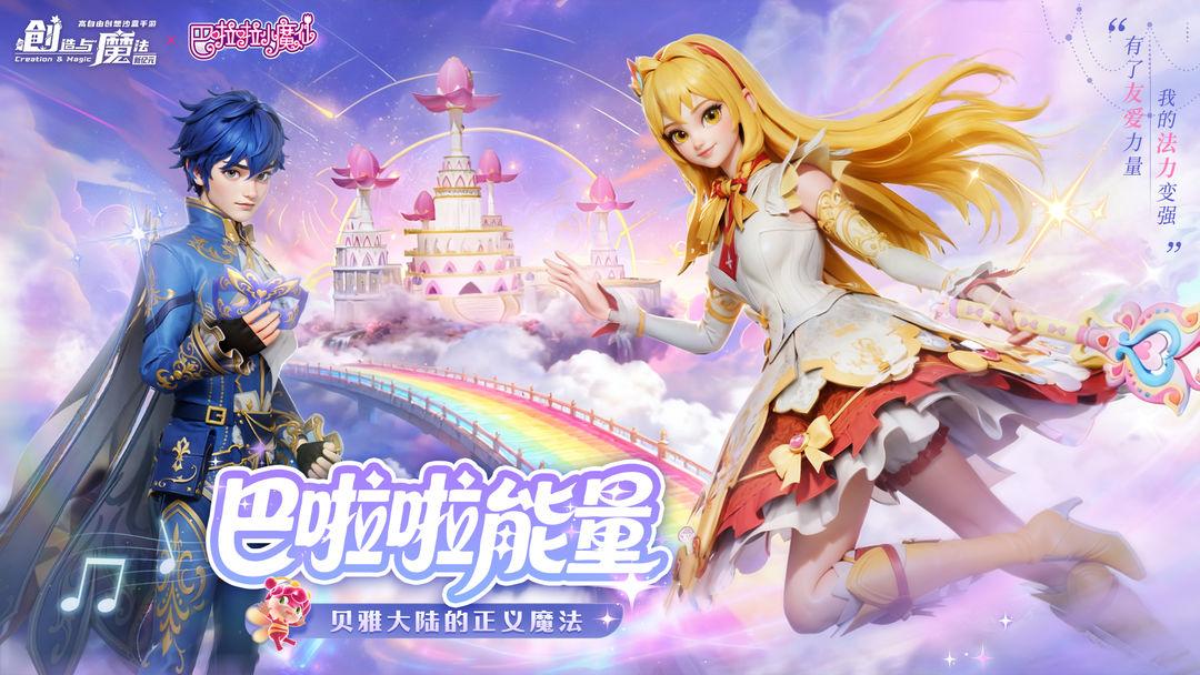 创造与魔法安装入口_截图_1