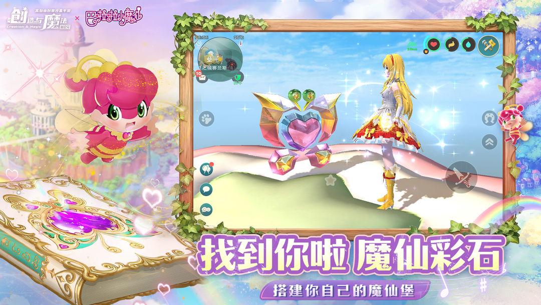 创造与魔法手机版_截图_5