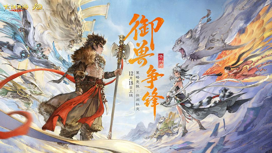 大话西游免费版新开服_截图_1