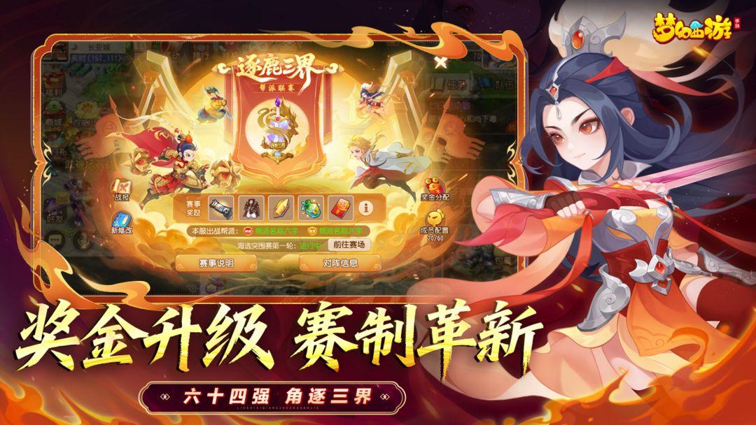 梦幻西游_截图_3