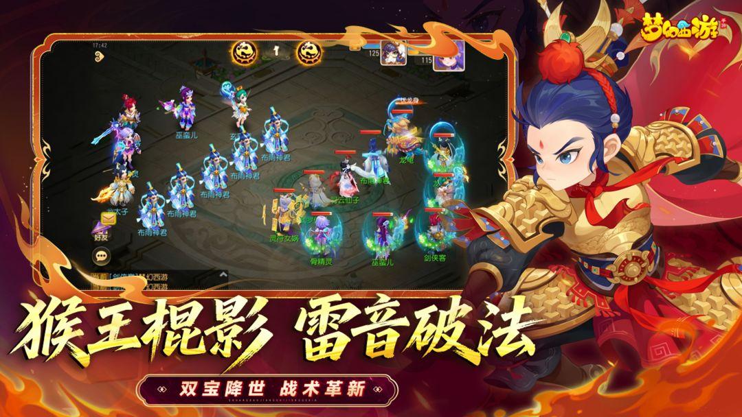 梦幻西游_截图_2