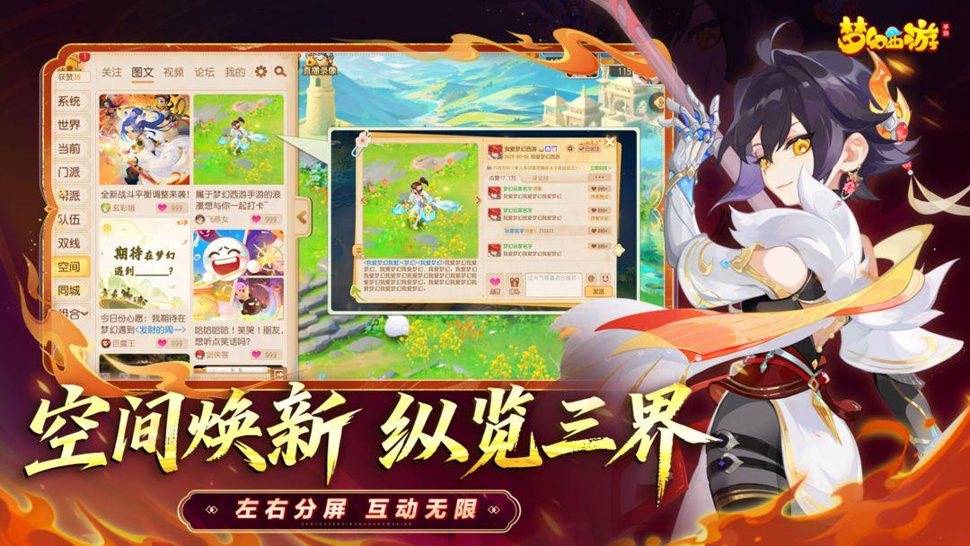 梦幻西游_截图_4