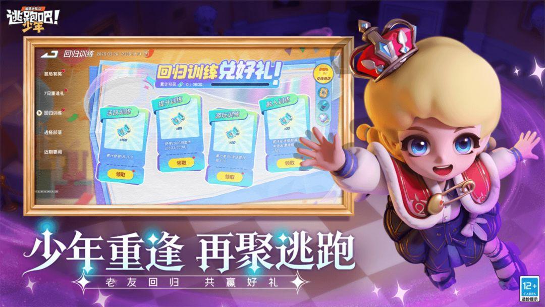 逃跑吧！少年_截图_3