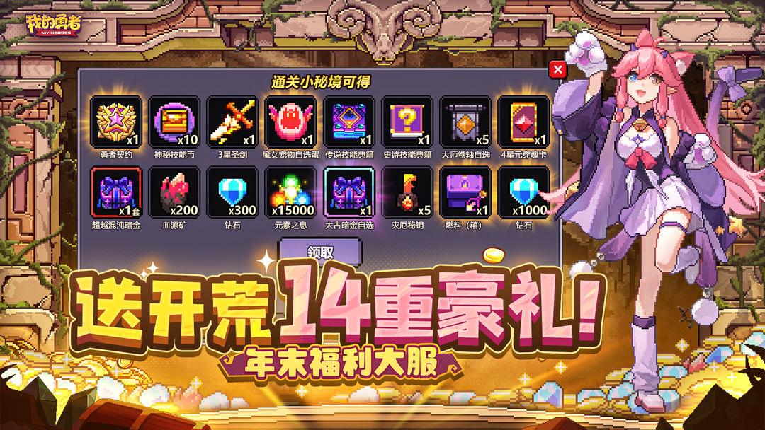 我的勇者_截图_2