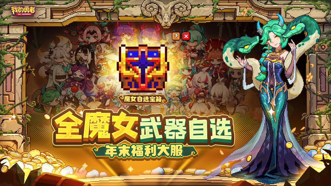 我的勇者_截图_3