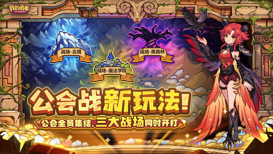 我的勇者_截图_1