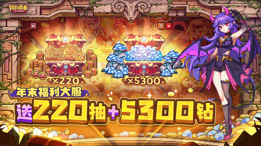 我的勇者_截图_4