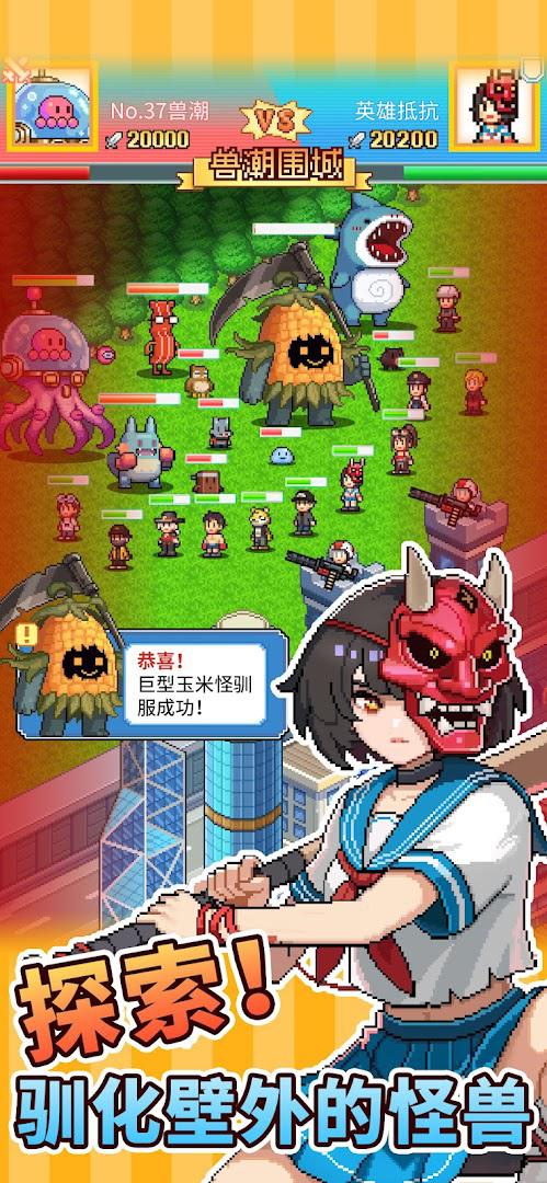 怪兽大都市_截图_5