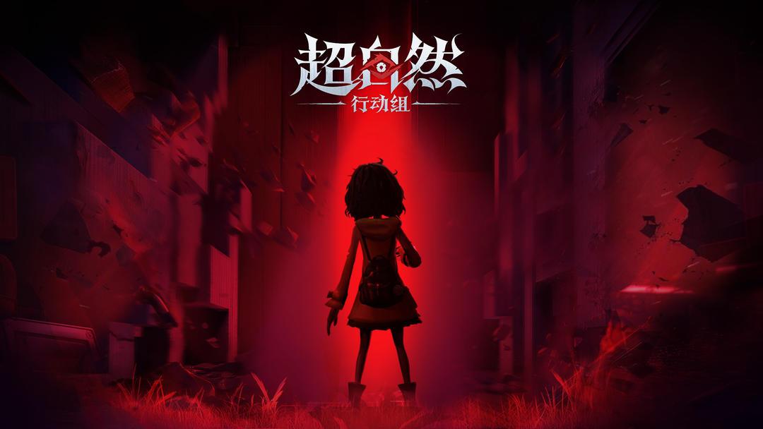 《超自然行动组》官网下载安装