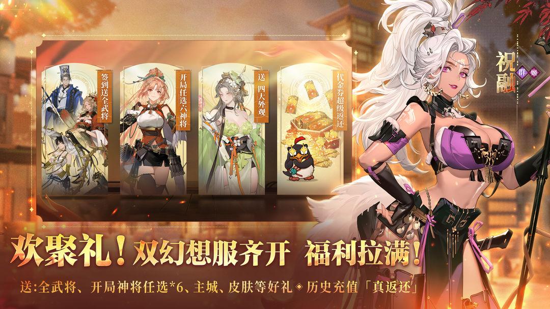 三国志幻想大陆2枭之歌安卓最新版_截图_2
