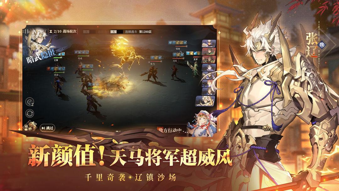 三国志幻想大陆2枭之歌安卓最新版_截图_4