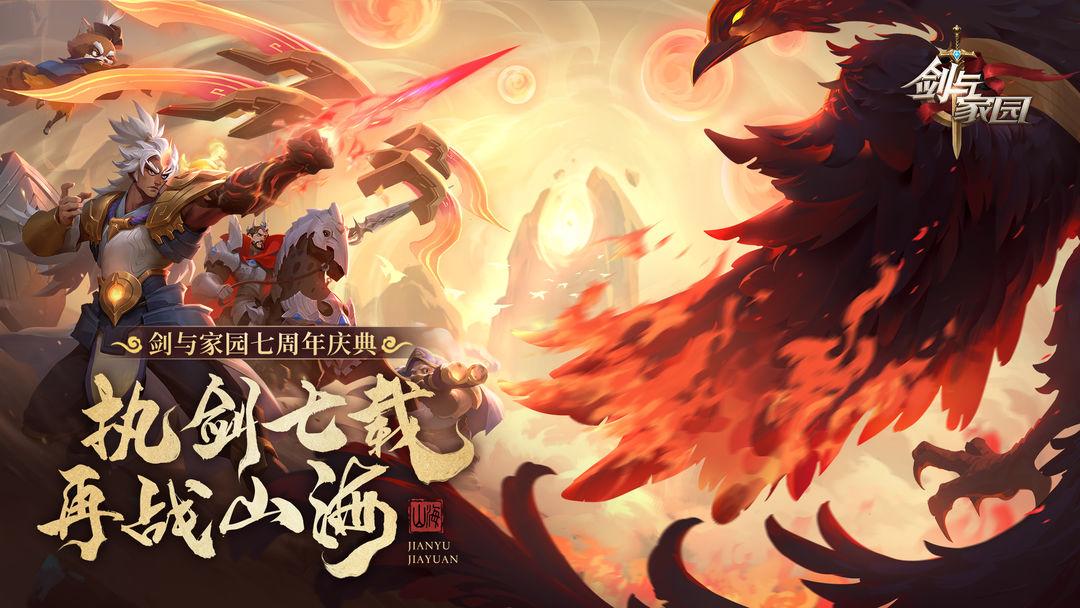 剑与家园安装手机版_截图_1