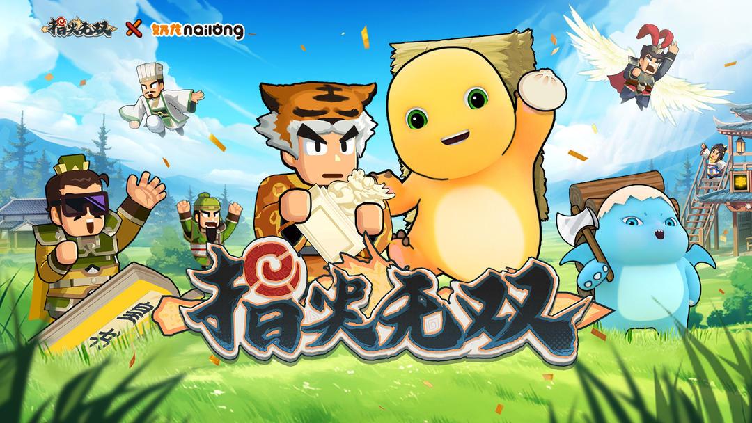 指尖无双官方正版