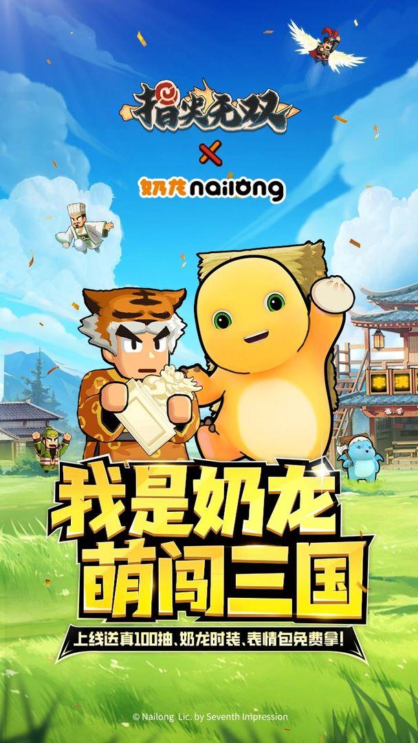 指尖无双官方正版_截图_1