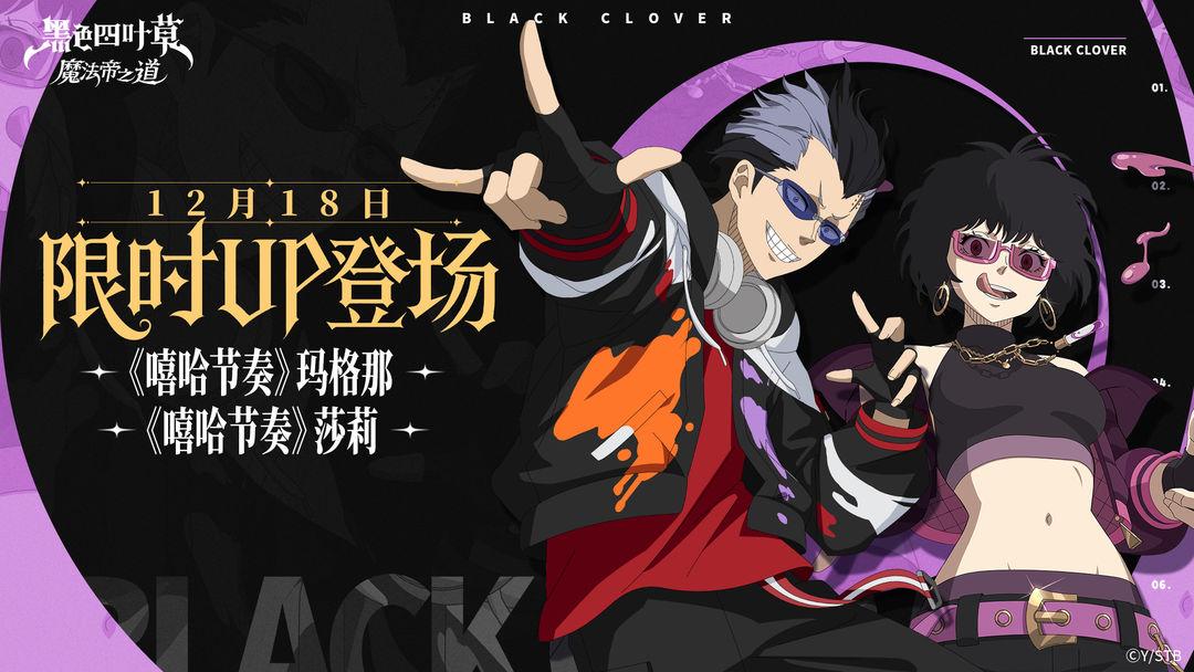 黑色四叶草:魔法帝之道安卓最新版_截图_1