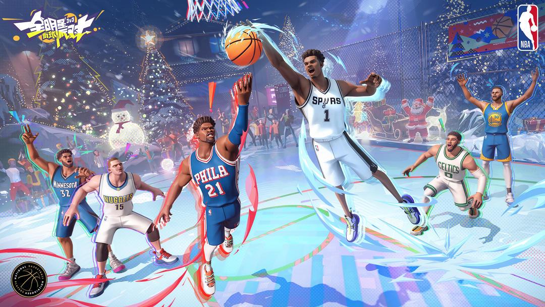 全明星街球派对