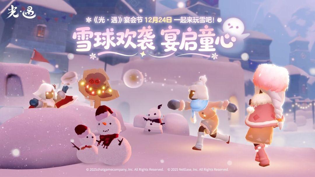 光遇安装入口_截图_2