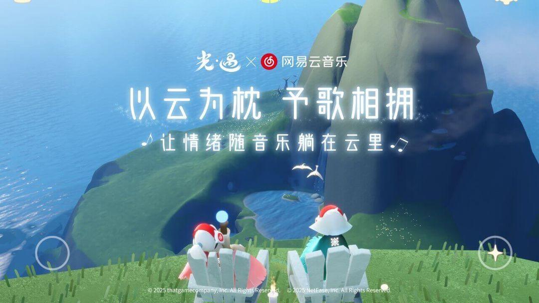 光遇官方正版_截图_3