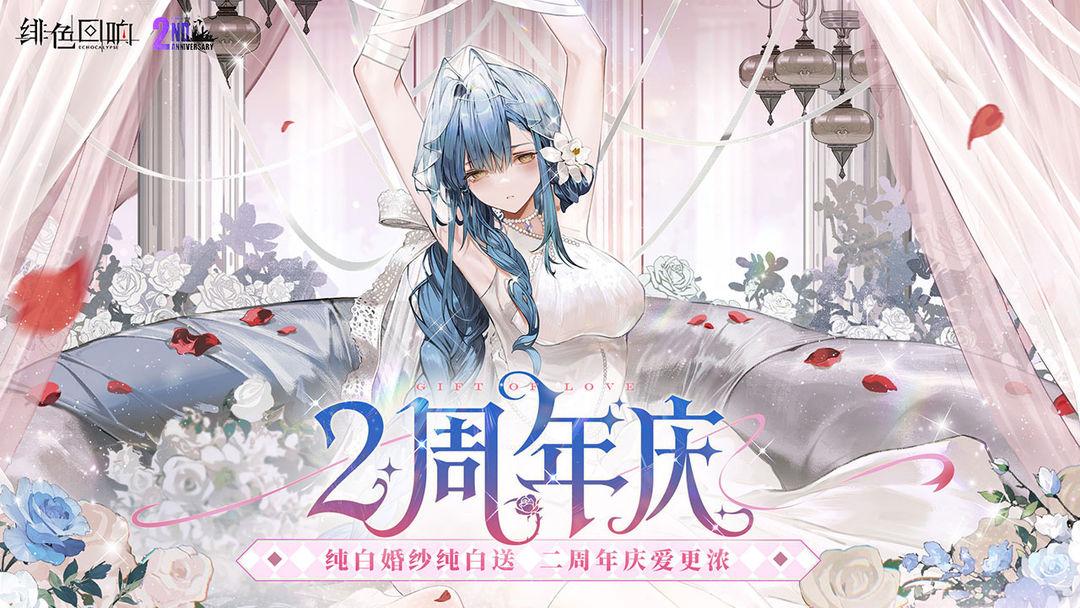 绯色回响手机版_截图_1