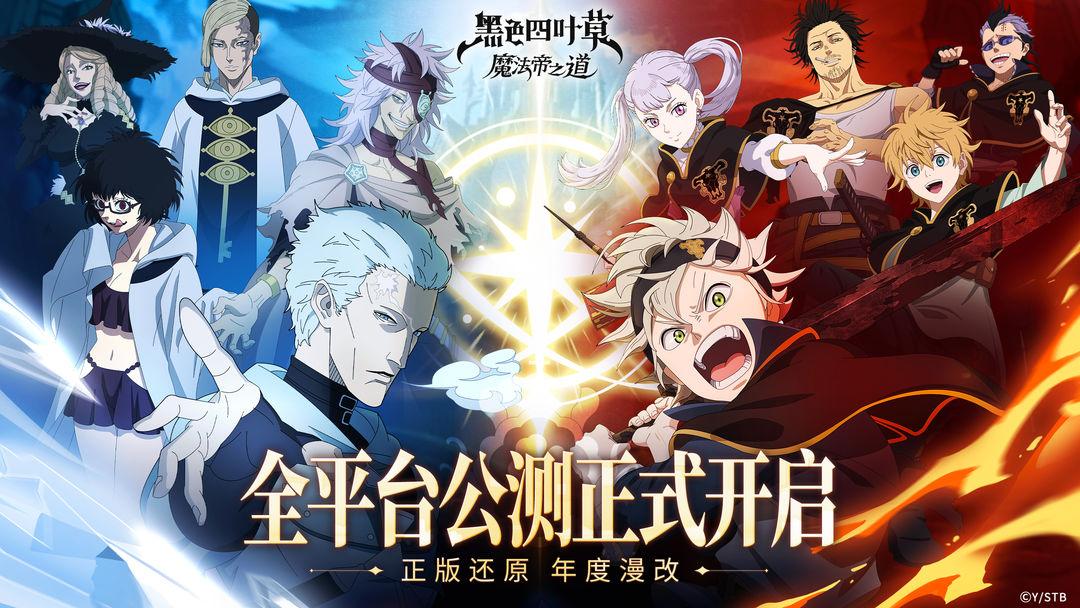 黑色五叶草魔法帝之道中文版_截图_2