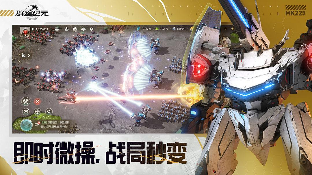 群星纪元官方正版_截图_4