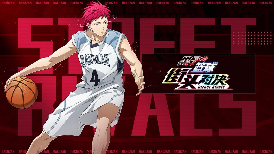 黑子的篮球官方正版