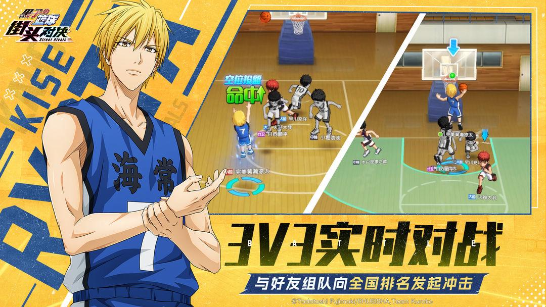 黑子的篮球官方正版_截图_3