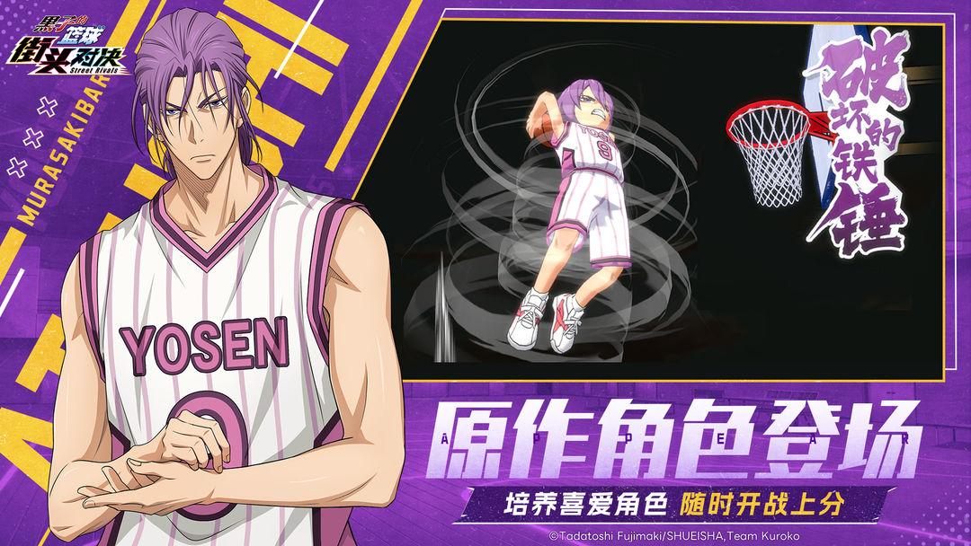 黑子的篮球官方正版_截图_5