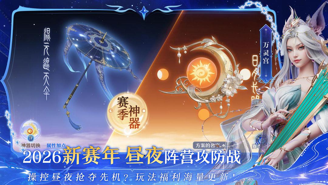 梦幻新诛仙_截图_2