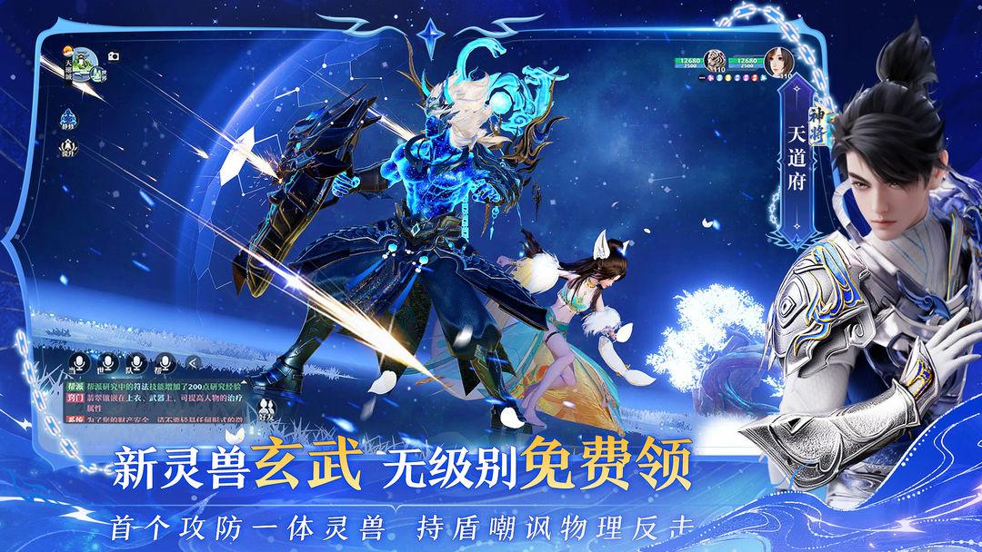 梦幻新诛仙_截图_3