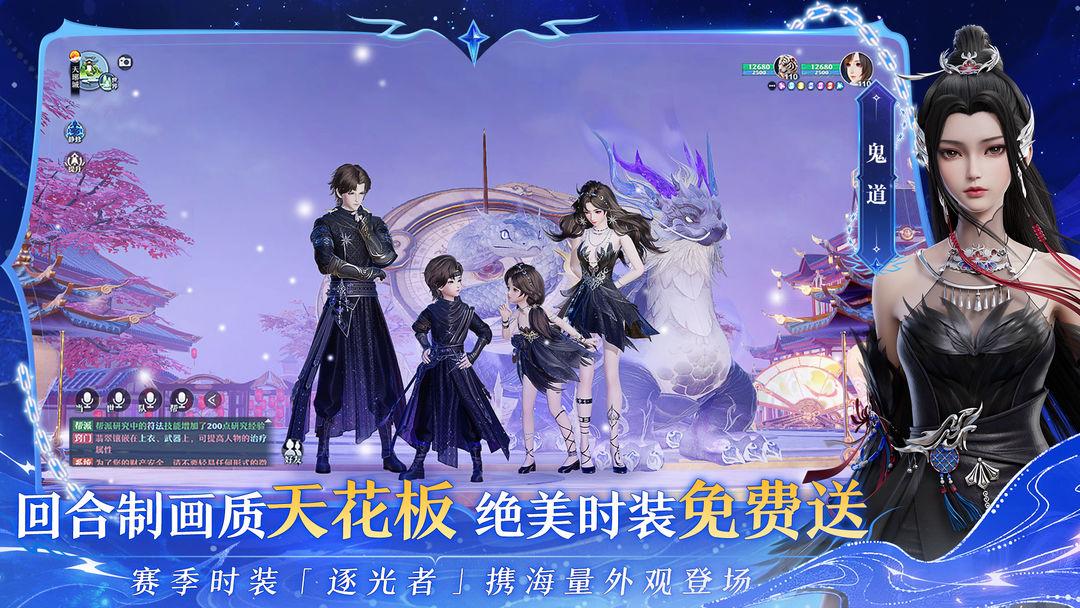 梦幻新诛仙_截图_4