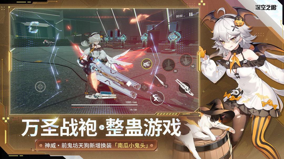 深空之眼_截图_3