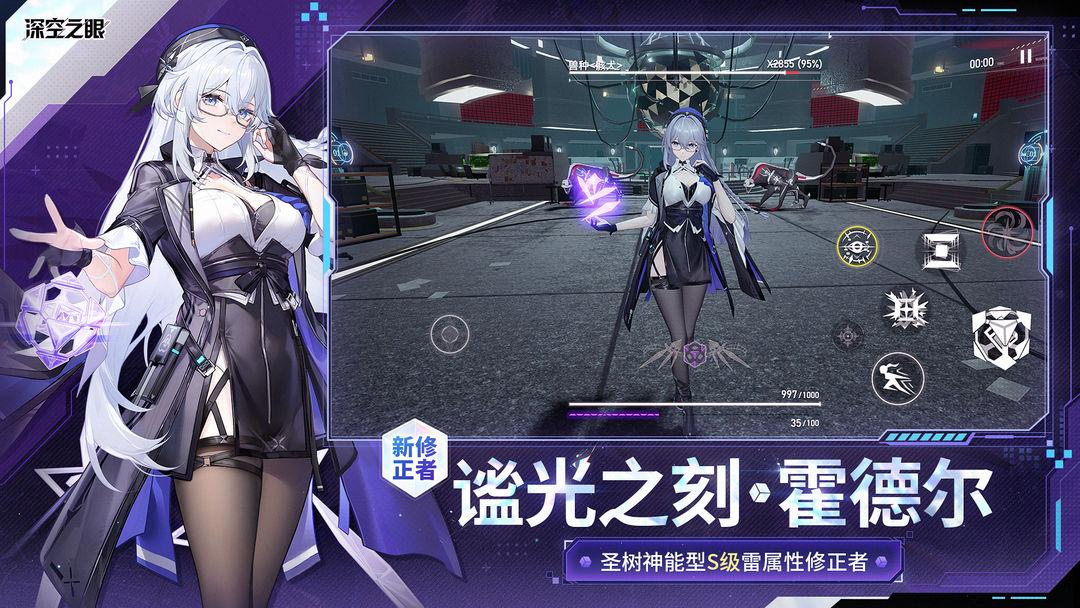 深空之眼_截图_1