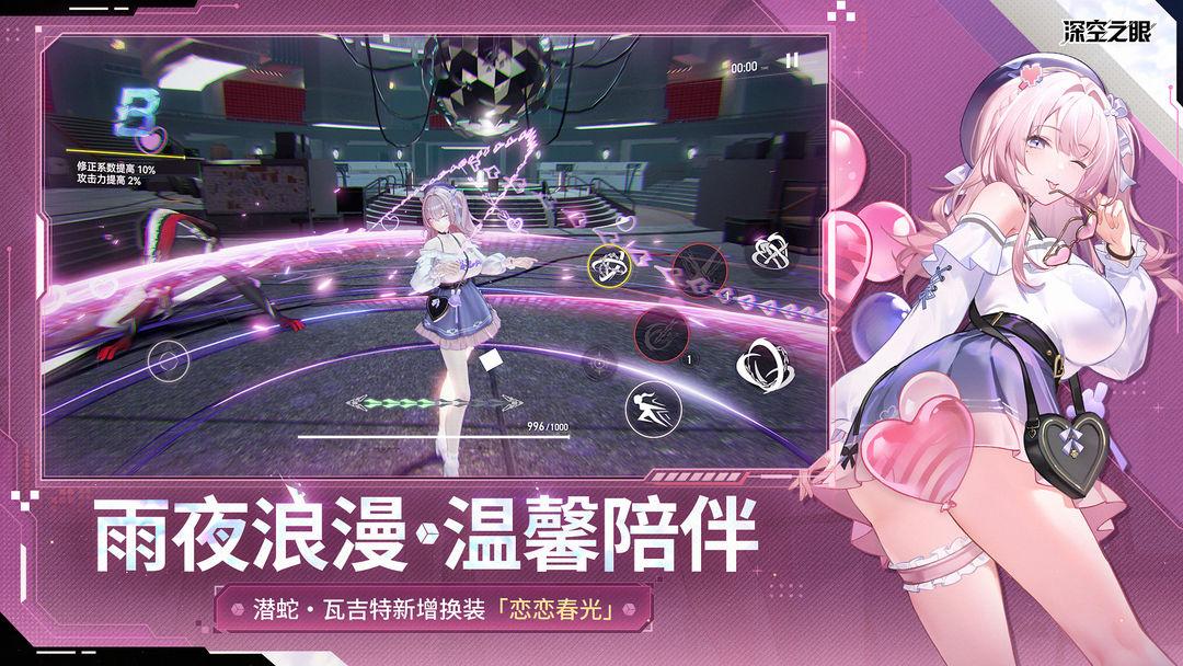 深空之眼_截图_4