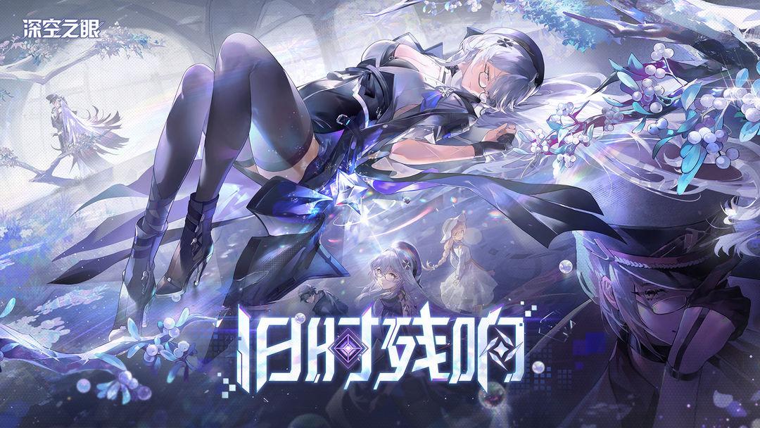 深空之眼_截图_5