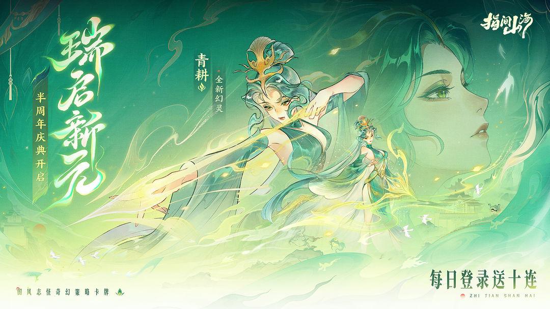 指间山海官方正版_截图_1