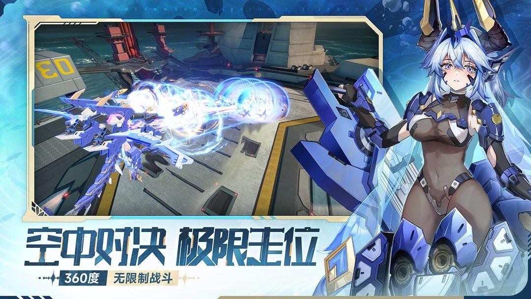 星之翼官方安装入口_截图_5