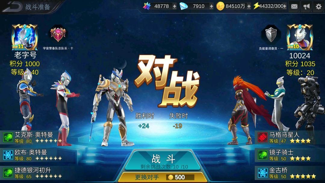 国际服奥特曼传奇英雄_截图_2