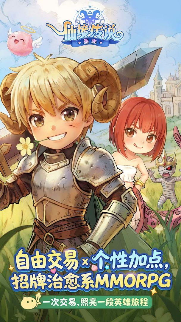 仙境传说：重生_截图_1